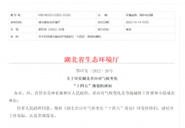 黑龍江地方政策丨《關(guān)于印發(fā)湖北省應(yīng)對(duì)氣候變化“十四五”規(guī)劃的通知》
